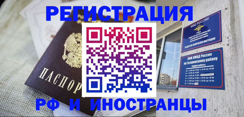 прописка для школы в Краснозаводске