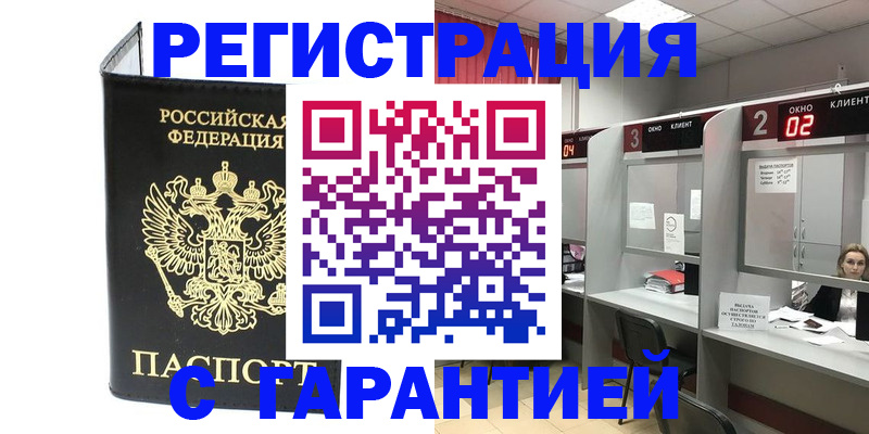временная регистрация в Краснозаводске