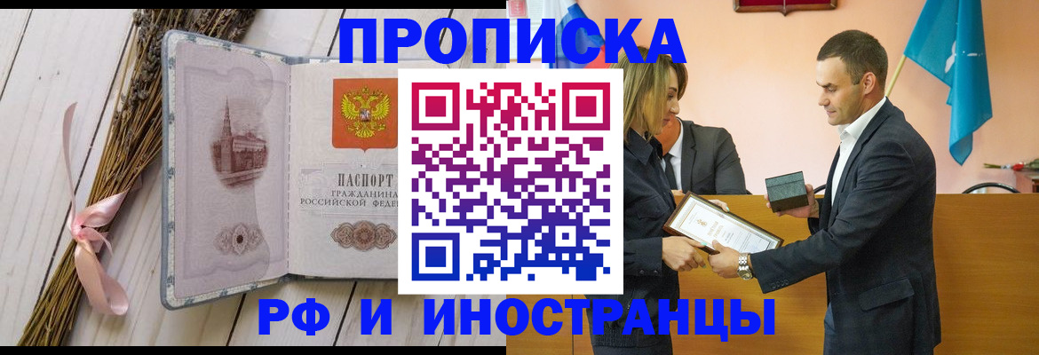 временная регистрация купить в Краснозаводске